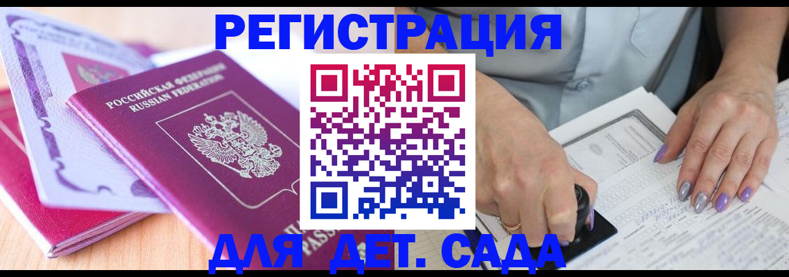 временная регистрация 2025 в Гае