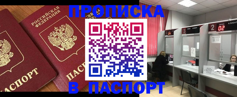 прописка от собственника в Гае