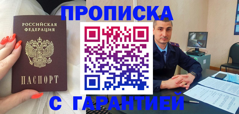 прописка для работы в Гае