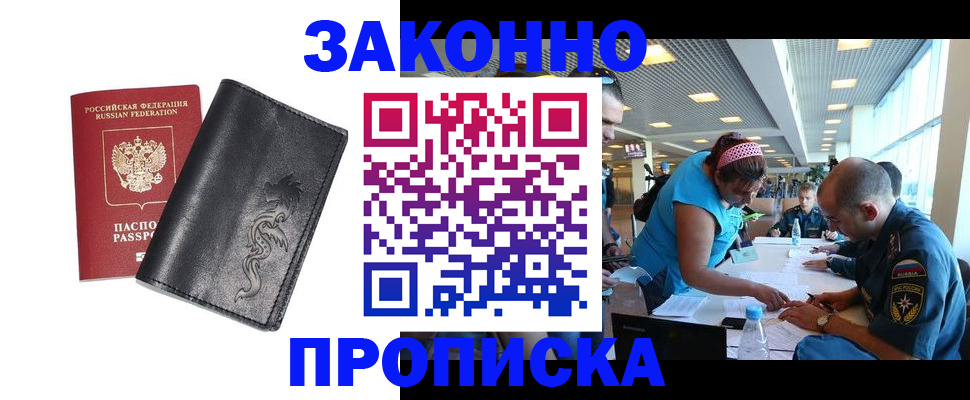 купить прописку в Гае