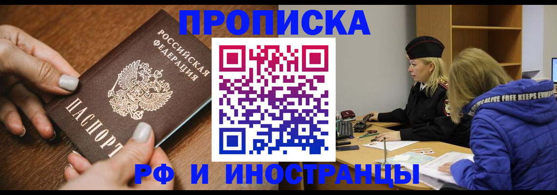 временная регистрация для школы в Гае